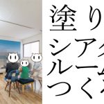 【シアタールームを作る！】ホームシアター試写会！