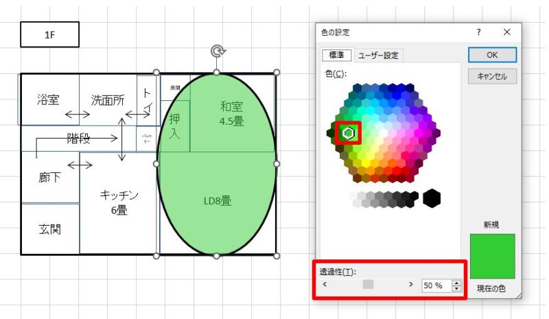 Excelでゾーニングする方法　図形の色と透過性を設定する方法
