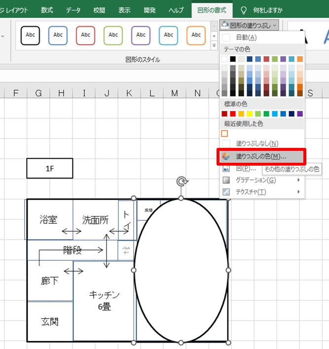 Excelでゾーニングする方法　図形の色を設定する方法