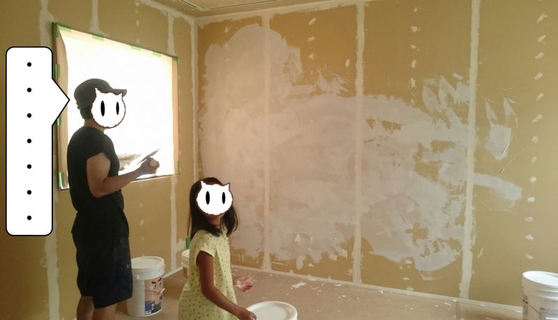 ホームシアター塗り壁DIYひとりで塗れるもん下地　子供と一緒に