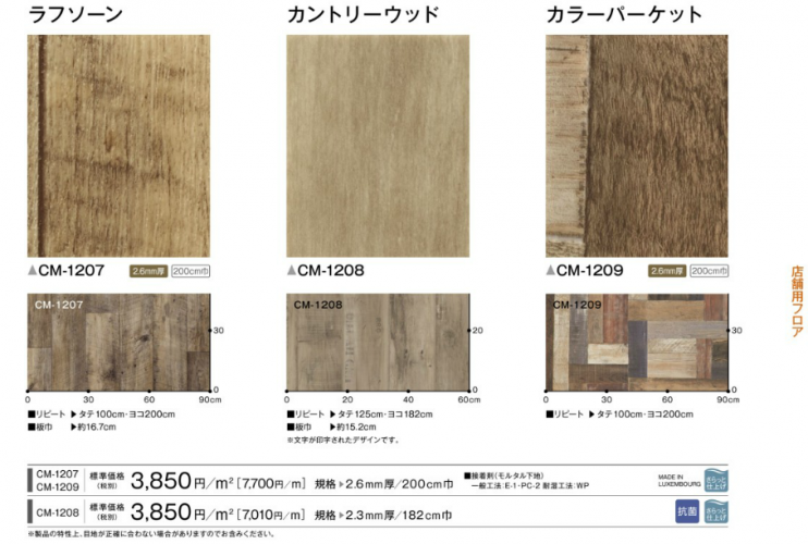 H-FLOOR 店舗用クッションフロア木目