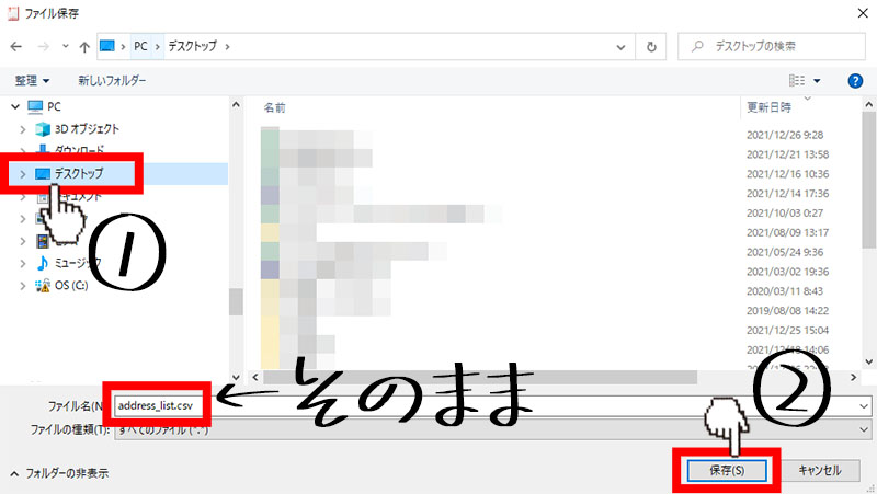 はがきデザインキットのファイルを保存（address_list.csv）