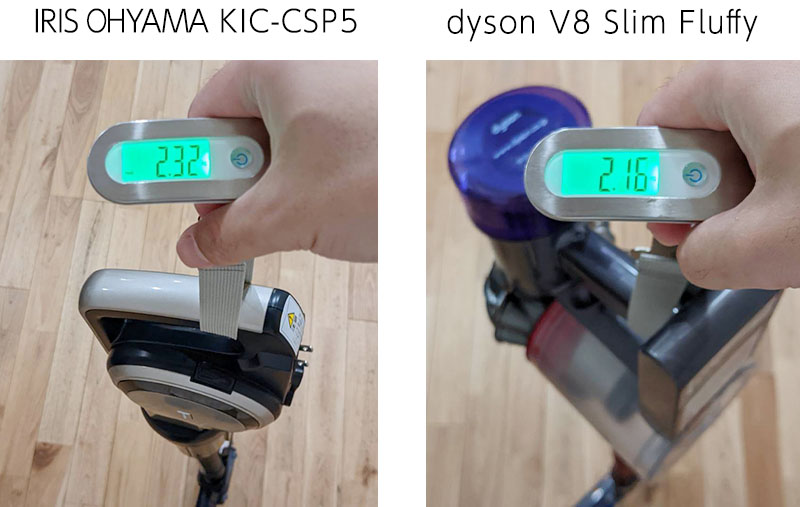 KIC-CSP5 とDyson V8 Slim Fluffyの重量を実測
