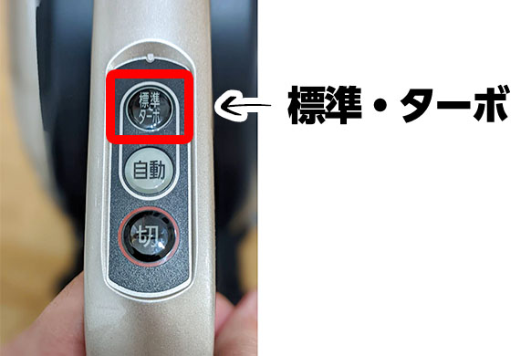 アイリスオーヤマ キャニスティッククリーナー KIC CSP5 ボタン　標準・ターボ