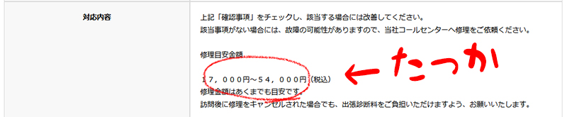 富士通エアコンnocria故障表示72番の修理費用が高すぎる