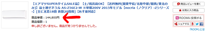 富士通エアコンnocriaAS-Z56E2１４万円もする高級エアコン