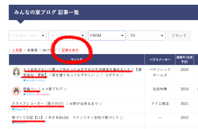みんなの家ブログ検索に新着記事を表示できるようにしました