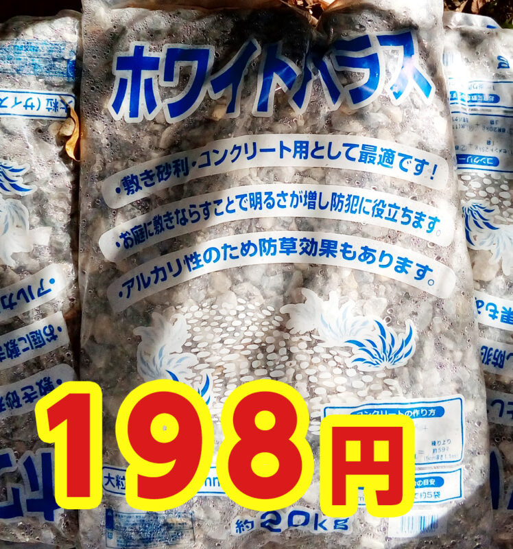 ホワイトバラス格安198円
